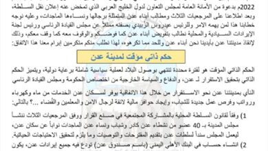 مجلس أبناء عدن يطالب بالحكم الذاتي المؤقت لمدينة عدن