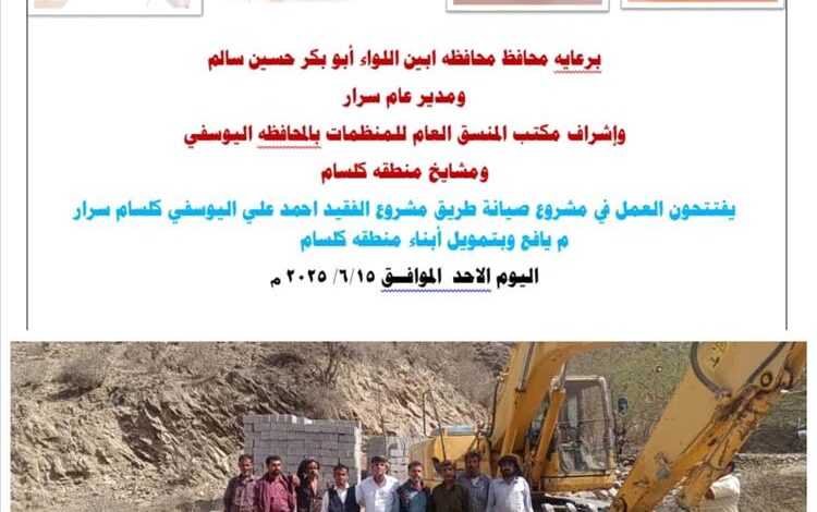 محافظ أبين يُشرف على افتتاح مشروع صيانة وتأهيل طريق الفقيد أحمد علي عمر اليوسفي