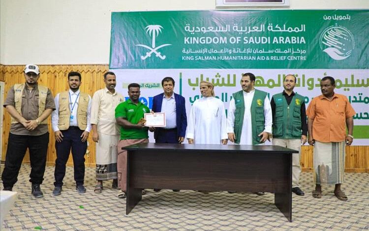 مركز الملك سلمان للإغاثة يسلم أدوات المهنة للمستفيدين من مشروع التمكين المهني بمحافظة المهرة
