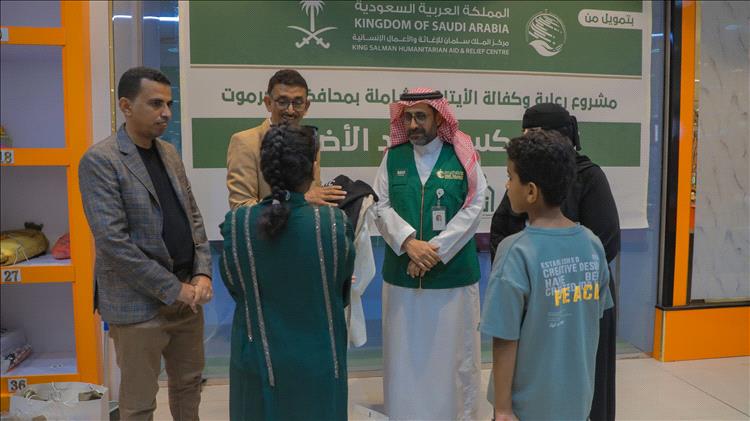 مركز الملك سلمان للاغاثة يدشن توزيع كسوة عيد الاضحى ضمن مشروع رعاية وكفالة الأيتام الشاملة بمحافظة حضرموت