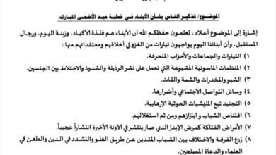 مكتب أوقاف شبوة يصدر تعميماً بشأن خطبة عيد الأضحى المبارك