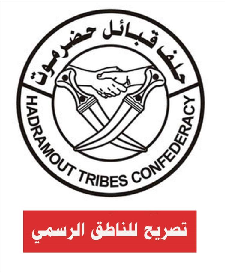 ناطق حلف قبائل حضرموت: 150 ألف لتر ديزل يوميًا من بترومسيلة لكهرباء الوادي إضافة إلى الكميات السابقة