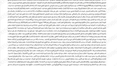 وثائق قضائية تكشف حقيقة قضية شروق: متهمة بتعاطي المخدرات وقتل مواطن سعودي بعد علاقة غير مشروعة