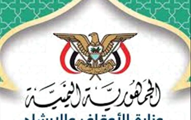 وزارة الأوقاف تعلن عن إكتمال عملية تفويج الحجاج اليمنيين إلى الأراضي المقدسة