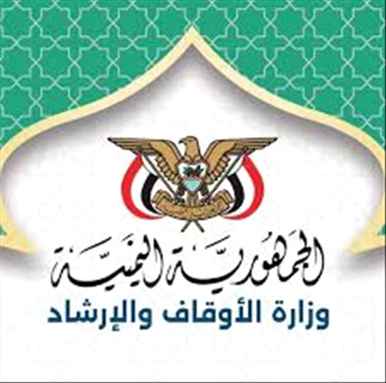 وزارة الأوقاف تعلن عن إكتمال عملية تفويج الحجاج اليمنيين إلى الأراضي المقدسة