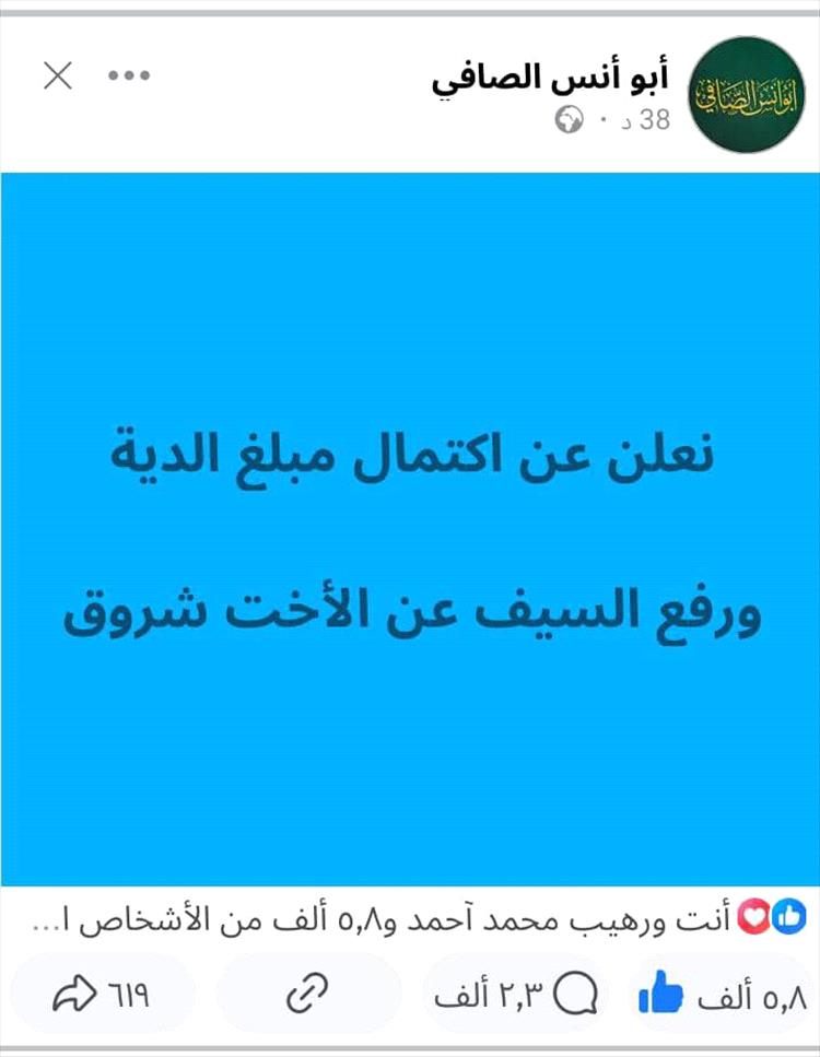 يافع ترفع السيف عن شروق .. اكتمال دية العتق في زمن قياسي وسط حملة تضامن تاريخية
