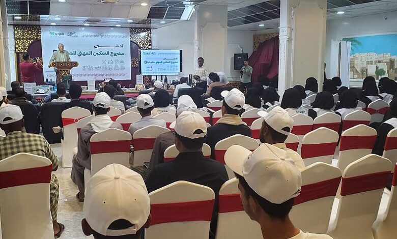 تدشين أنشطة مشروع التمكين المهني للشباب في نسخته الثانية بوادي حضرموت