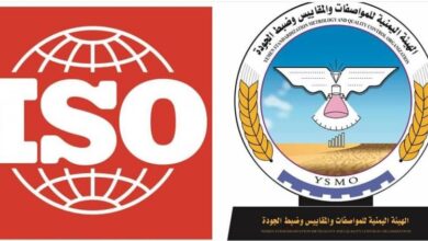 ترقية اليمن إلى عضوية كاملة في المنظمة الدولية للتقييس (ISO)