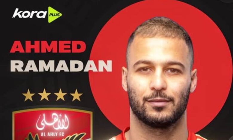 أحمد رمضان بيكهام