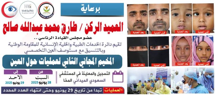 طبية وإنسانية المقاومة الوطنية تستعدان لتنظيم المخيم المجاني الثاني لعمليات حول العيون