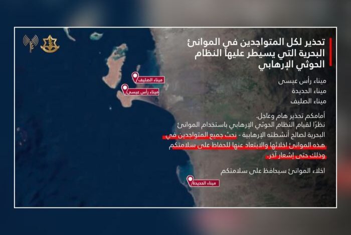 للمرة الثالثة.. كيان الاحتلال يُنذر بإخلاء الموانئ الخاضعة لسيطرة مليشيا الحوثي