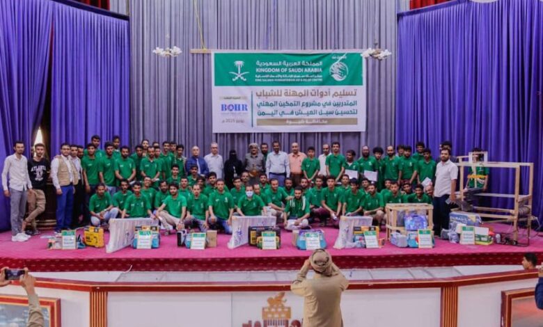 مركز الملك سلمان للاغاثة يسلم حقائب المهنة للمستفيدين من مشروع التمكين بشبوة