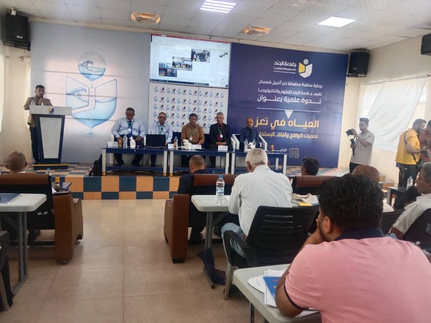 ندوة علمية بتعز تناقش أزمة المياه والحلول المستدامة