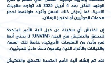 واشنطن تحذر من عقوبات قاسية تطال السفن التي تفرغ الوقود للحوثيين