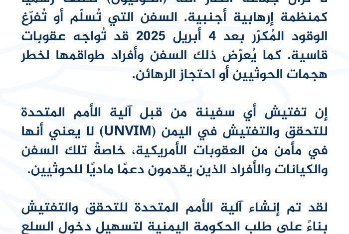 واشنطن تحذر من عقوبات قاسية تطال السفن التي تفرغ الوقود للحوثيين