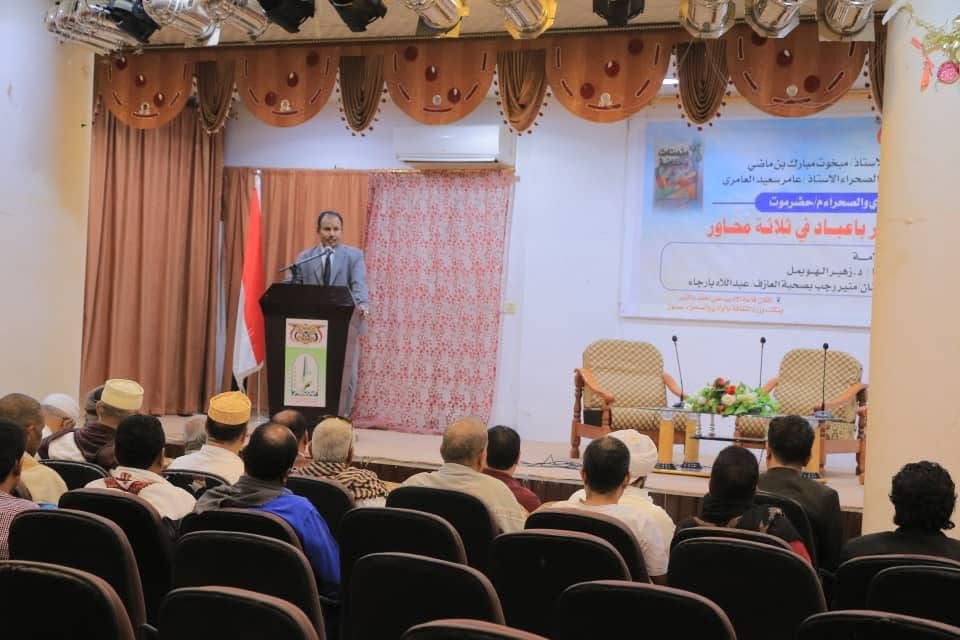 اخبار-حضرموت-|-بحضور-الوكيل-العامري-ندوة-ثقافية-عن-الشاعر-عمر-باعباد-نظمها-مكتب-وزارة-الثقافة-بسيئون
