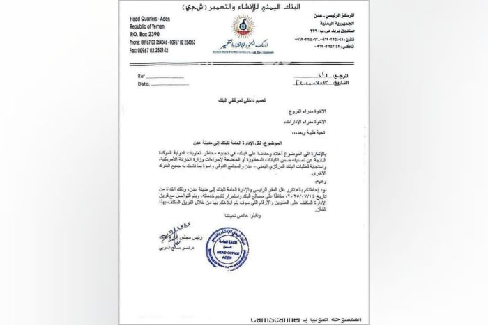 أنباء عن انتقال البنك اليمني للإنشاء والتعمير إلى العاصمة المؤقتة عدن