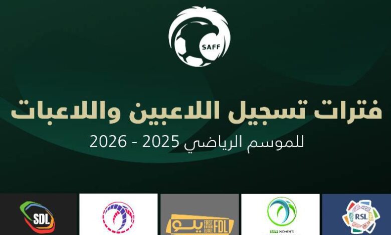 فترات التسجيل في الدوري السعودي