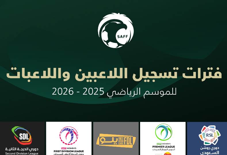 فترات التسجيل في الدوري السعودي