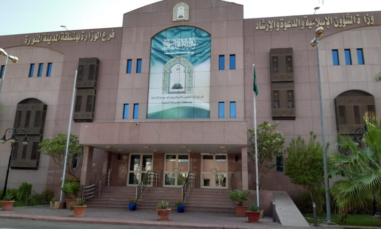وزارة الشؤون الإسلامية