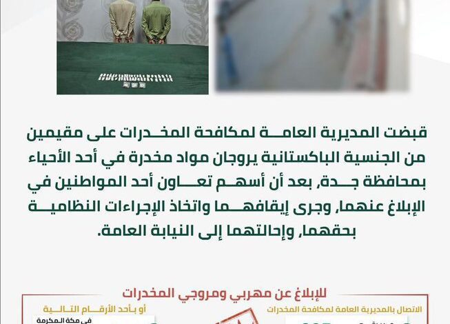 إحباط تهريب وترويج أكثر من 400 كجم مخدرات في جدة وجازان