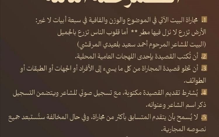 32 شاعرًا يتأهلون للمرحلة الحاسمة في “أمير الشعراء” بعد تنافس ناري