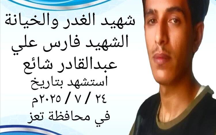 أسرة المغدور به فارس شائع تصدر بيانا هاما وتعلن التصعيد
