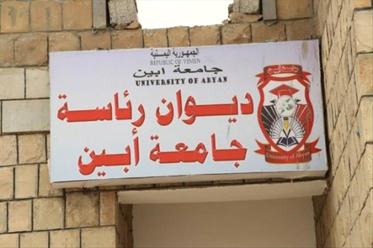 أكاديميو جامعة أبين يشكرون جهود أ.د محمود الميسري في حصولهم على تسويات الخفض والإضافة والعلاوات السنوية