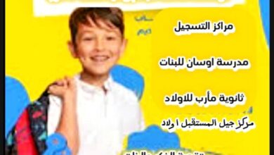 إدارة التربية والتعليم بالمعلا تُعلن عن إقامة المخيمات الصيفية التعليمية والتنشيطية لتنمية قدرات الطلاب والطالبات