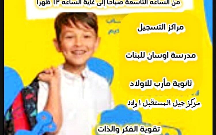 إدارة التربية والتعليم بالمعلا تُعلن عن إقامة المخيمات الصيفية التعليمية والتنشيطية لتنمية قدرات الطلاب والطالبات
