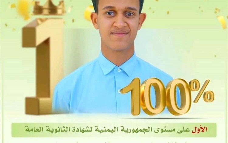 احمد الصيادي يحصد المركز الاول على مستوى الجمهورية في الثانوية العامة بمعدل 100%