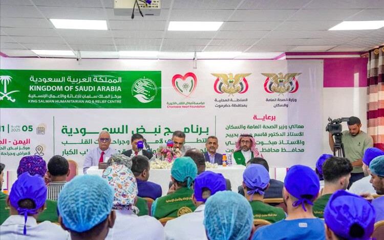 الأمين العام لمحلي حضرموت يدشن النسخة الثالثة لبرنامج نبض السعودية التطوعي” لأمراض وجراحات القلب في حضرموت