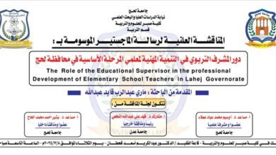 الباحثة  " ماري عبدالرب " تحصل على درجة الماجستير بتقدير أمتياز بجامعة لحج