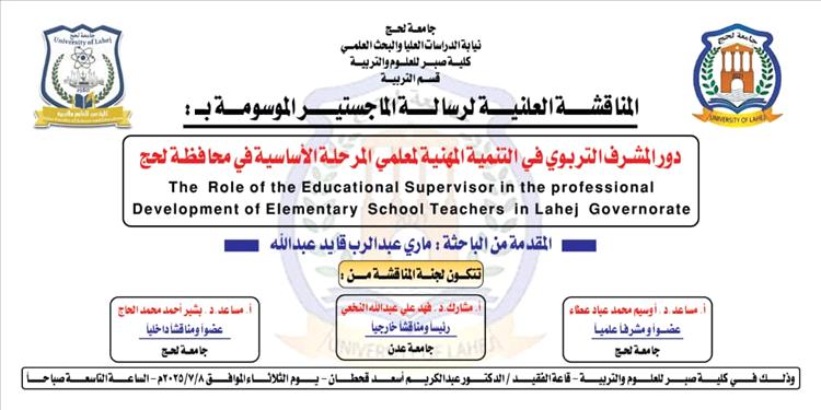 الباحثة " ماري عبدالرب " تحصل على درجة الماجستير بتقدير أمتياز بجامعة لحج