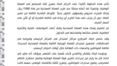 البنك المركزي في صنعاء يعلن إصدار عملة معدنية جديدة من فئة 50 ريالاً