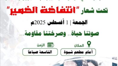 الجمعة.. مودية تحتضن وقفة تضامنية مع غزة تحت شعار "انتفاضة الضمير"