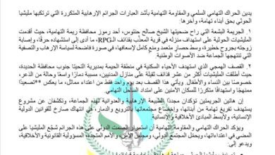 الحراك والمقاومة التهامية يدينان جرائم الحوثيين في تهامة ويطالبان بتصنيفهم جماعة إرهابية