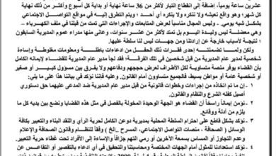 السلطة المحلية بمديرية دوعن تصدر بيان توضيحي بشأن رفع دعوى من المدير العام على فرقة مسرحية