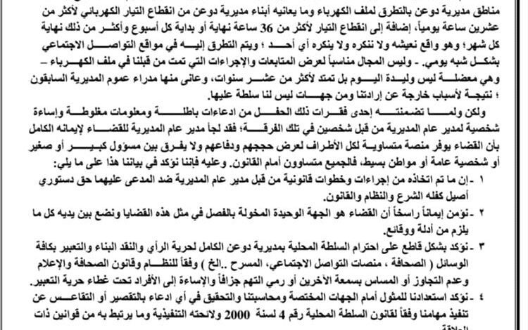 السلطة المحلية بمديرية دوعن تصدر بيان توضيحي بشأن رفع دعوى من المدير العام على فرقة مسرحية