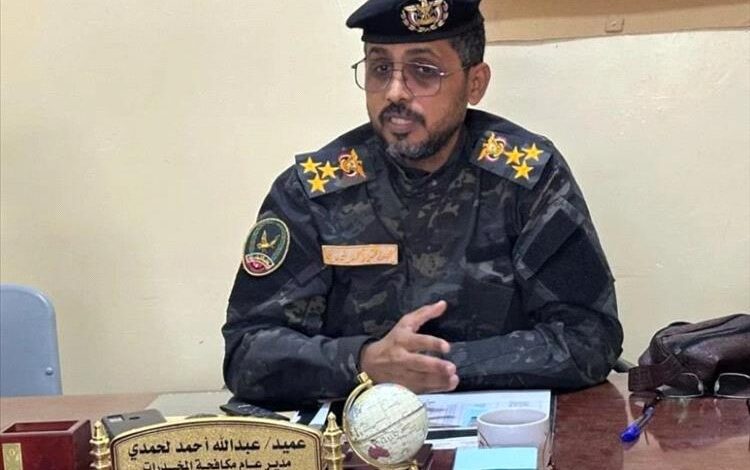 العميد لحمدي: ضبط 627 متهماً بقضايا المخدرات خلال النصف الأول من العام الجاري