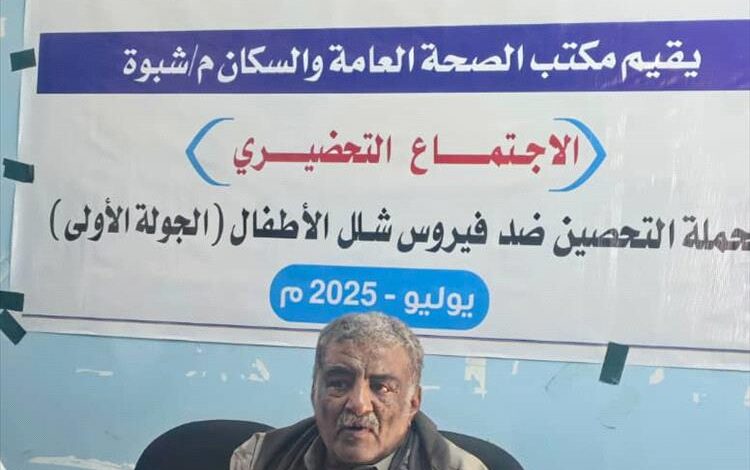 المستشار الصحي لمحافظة شبوة : إطلاق حملة طارئة لتطعيم أكثر من 123 ألف طفل ضد شلل الأطفال السبت المقبل