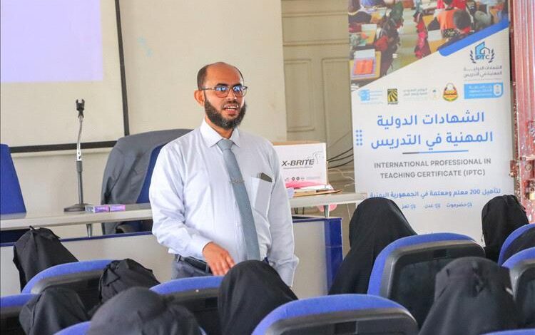 انطلاق أنشطة مشروع الشهادات الدولية المهنية في التدريس (IPTC) بحضرموت
