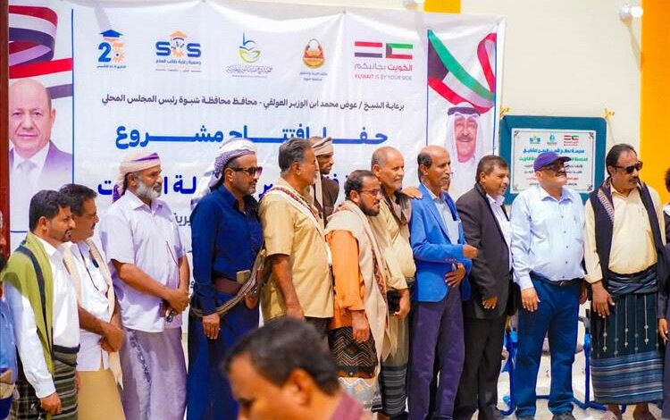 بتمويل كويتي.. الوكيل الطوسلي يفتتح مدرسة الكويت للبنات في مديرية جردان بشبوة