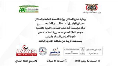بحضور الشبحي .. مؤسسة قمة عدن AAF ترفد مجمع المعلا الصحي بأدوية لأمراض النساء والتوليد.
