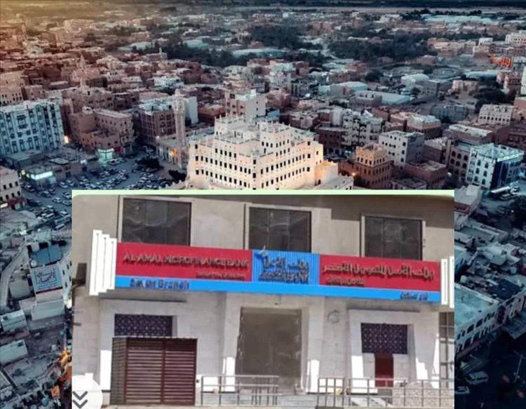 بنك الامل للتمويل الأصغر بمدينة سيؤن يستكمل اللمسات الاخيره لعملية الافتتاح