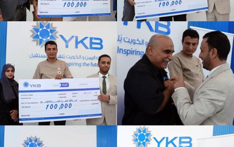 بنك اليمن والكويت يحتفي بـ "يوم الحارس" السنوي ويكرم أربعة من أبطال الحماية