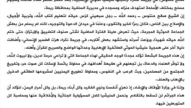 بيان نعي صادر عن وزارة الأوقاف والإرشاد باستشهاد الشيخ صالح حنتوس