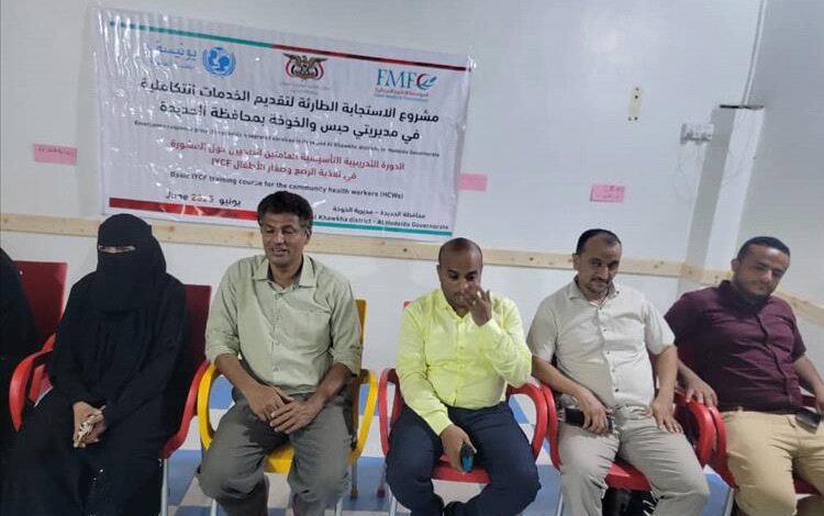 تدشين الدورة التأسيسية للعاملين الصحيين في تغذية الرضع وصغار الأطفال بالحديدة