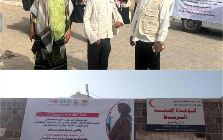 تدشين حملة تعزيز صحة الأم والوليد في مديرية حالمين