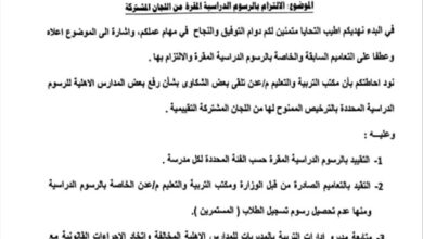 تربية عدن تُلزم المدارس الأهلية بعدم رفع الرسوم وتحذر من عقوبات للمخالفين